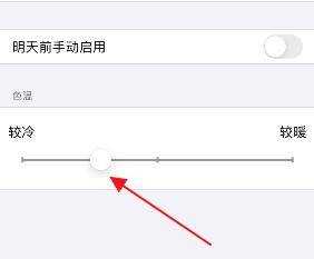 iphone冷暖色調怎麼調