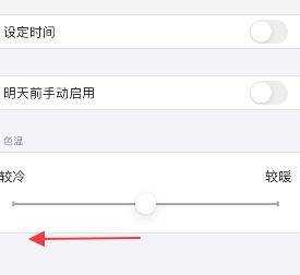 iphone冷暖色調怎麼調