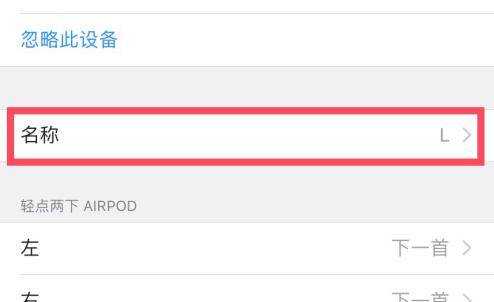 如何給airpods改名字