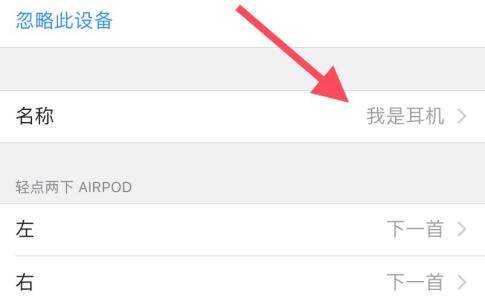 如何給airpods改名字
