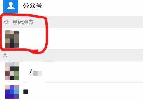 微信設定星標朋友是什麼意思