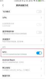 手機如何自己加裝nfc