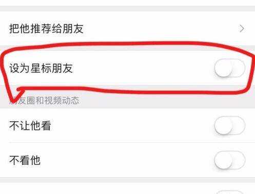 微信設定星標朋友是什麼意思