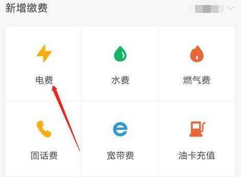 微信交電費後多久來電