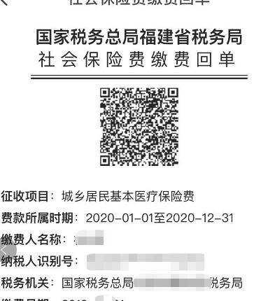 雲閃付怎麼查詢醫保是否繳費