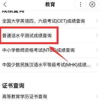 怎麼查普通話成績