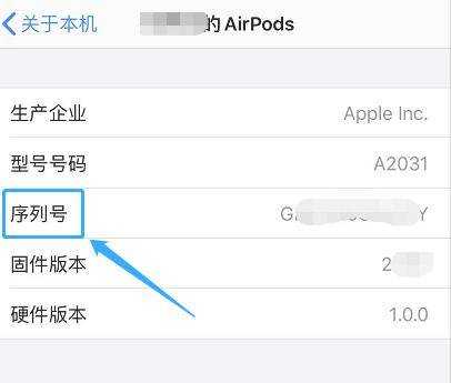 怎麼查airpods序列號