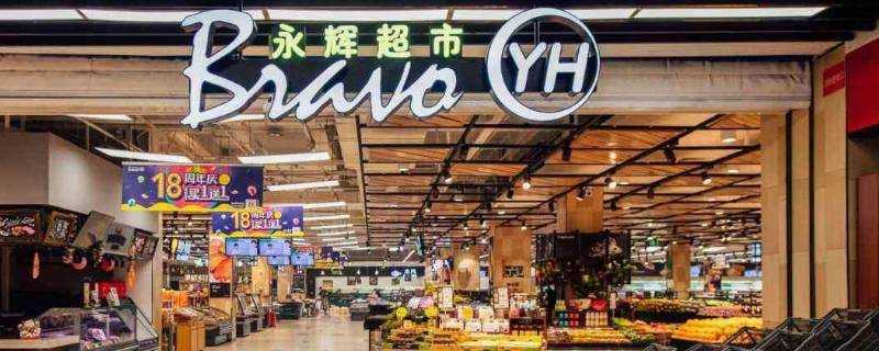 永輝超市是哪個國家的