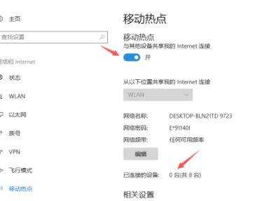 筆記本可以開熱點給手機連嗎