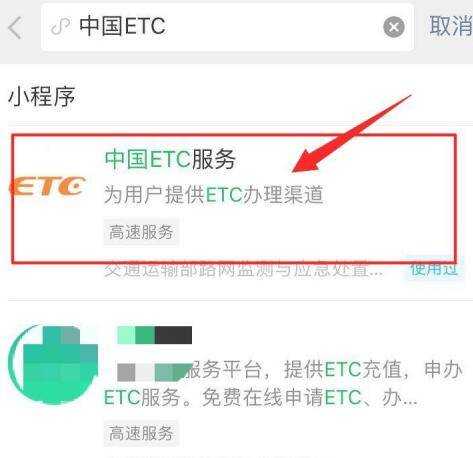 上海滬通卡ETC怎麼登出