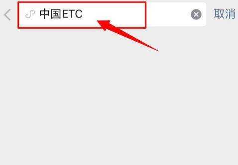 上海滬通卡ETC怎麼登出