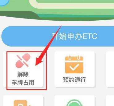 上海滬通卡ETC怎麼登出