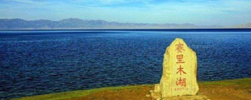 賽里木湖為什麼是大西洋最後一滴眼淚