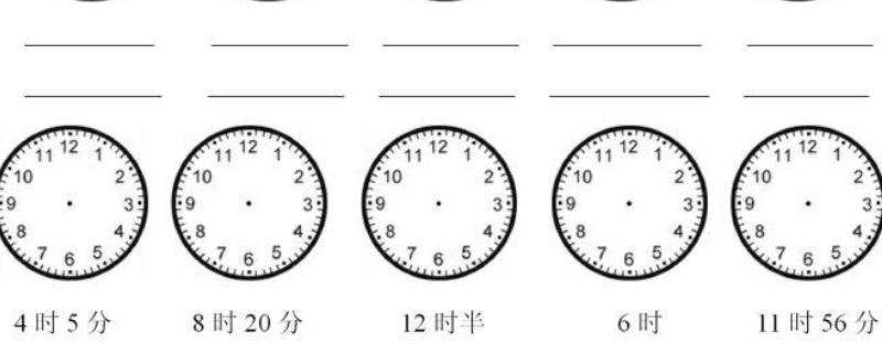 怎麼認識鐘錶幾時幾分幾秒