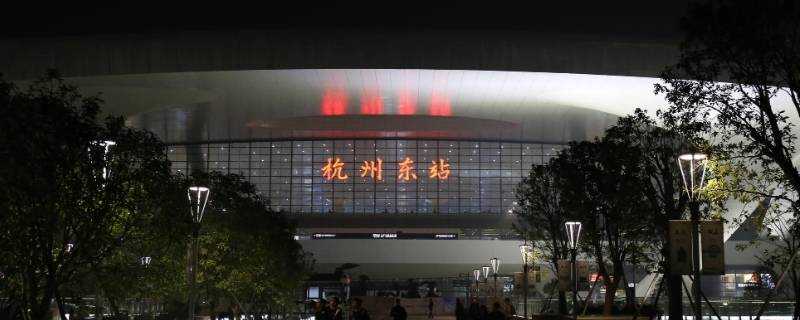 杭州高鐵站是哪個站