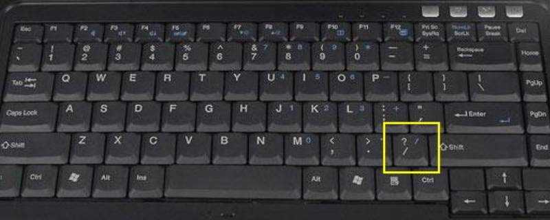 鍵盤除號是哪個鍵