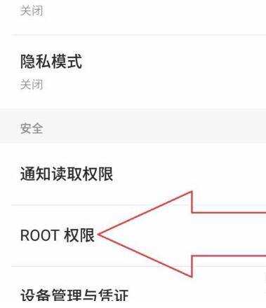 如何獲得root許可權獲取