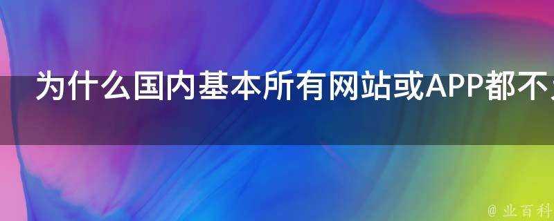 為什麼國內基本所有網站或APP都不允許使用者設定動態頭像