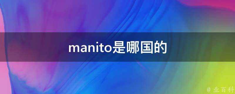 manito是哪國的