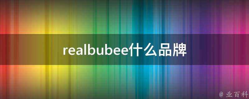 realbubee什麼品牌