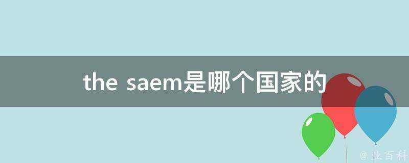 the saem是哪個國家的