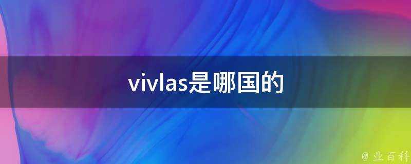 vivlas是哪國的