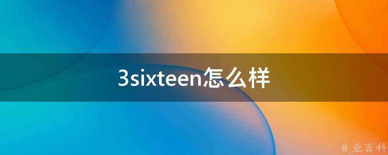 3sixteen怎麼樣